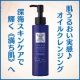 【乾燥エイジングケア】乾燥肌にもおすすめ！うるおい実感クレンジングオイル/モニター・サンプル企画