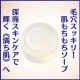 【乾燥エイジングケア】毛穴汚れもスッキリ！お肌もちもちソープで&ldquo;満ち肌&rdquo;へ/モニター・サンプル企画