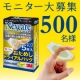 イベント「ネクスケア ハイドロコロイド救急絆創膏モニター500名様大募集！」の画像