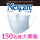 イベント「【ネクスケア マスク プロ仕様】ウイルス飛沫カットで風邪・インフルエンザ対策に！」の画像