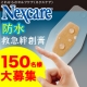 イベント「【ネクスケア 防水救急絆創膏】しっかり防水！&ダイヤモンドカットではがれにくい！」の画像