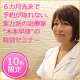 知る人ぞ知る。６カ月先まで予約が取れない、実力派の治療家&rdquo;木本早耶&rdquo;特別セミナー/モニター・サンプル企画