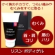 ◆肩・首のコリ、むくみにさようなら。リスンボディゲル現品モニター5名募集/モニター・サンプル企画