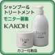 大好評につき、カコーからホワイトデーのプレゼント！！シャン・トリ現品モニター募集/モニター・サンプル企画