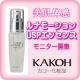 高級、高機能！スキンケア美容液☆ルナモーションUSPエッセンス☆【カコー】/モニター・サンプル企画
