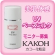 紫外線からお肌を守りながらしっかり保湿！！「ＵＶベースミルク現品モニター募集」/モニター・サンプル企画
