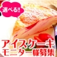 イベント「おいもやの暑中見舞い♪選べる！クレープアイスケーキ★5名様プレゼント♪」の画像