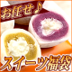 イベント「【人気投票♪】贈りたい敬老の日ギフトは？お芋スイーツ福袋を10名様にプレゼント！」の画像