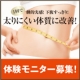 イベント「【太りにくい体質に改善！】オリエンタルボディ　ボディシェイプ　モニター募集!!」の画像