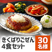 「★最短4分調理★冷凍ストックがあると嬉しいニチレイの冷凍おかずセット「きくばりごぜん　4食セット」インスタモニター30名様募集！」の画像、株式会社ニチレイフーズのモニター・サンプル企画