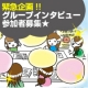 イベント「最大3,150円のサンプルゲット【メディプラス】グループインタビュー参加者募集★」の画像