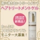 【メディプラス】30代以上の方へ★ヘアトリートメントゲル10日分モニター募集!!/モニター・サンプル企画