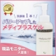 【メディプラス】メディプラスゲル60日モニター募集 第3弾♪ 1本でもっちり肌！/モニター・サンプル企画