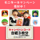 イベント「毎月恒例！「みんなのシール」モニター２０名募集♪」の画像