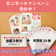 【平成最後の年賀状は気合を入れて♪年賀状シールモニター２０名募集♪】/モニター・サンプル企画