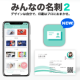 「みんなの名刺２」モニター募集（非公開オファーイベント）/モニター・サンプル企画