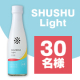 ＼タイアップ投稿モニター募集／沢の鶴史上最も飲みやすい純米酒✨「SHUSHU Light」30名様♪/モニター・サンプル企画