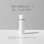 「《投稿不要》春先に肌荒れが気になる方 化粧水モニターしながらケアしませんか？」の画像、株式会社スキンキュア・ラボのモニター・サンプル企画