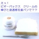 えっ！ピギーバックス　クリームセラムの伸びと浸透感を食パンで？？第２弾【6名】/モニター・サンプル企画