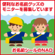 イベント「お名前シール&ラバーネーム　無料モニター10名様大募集！」の画像