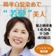 【うるおいの里】（発売前）素手でOK！白髪染めしながら若々しい髪に/モニター・サンプル企画