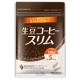 【うるおいの里】発売前：「生豆コーヒースリム」で楽々ダイエットしたい方大募集！/モニター・サンプル企画
