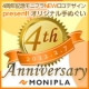 イベント「【モニプラ4周年記念】100名様に新ロゴ入り『オリジナル手ぬぐい』プレゼント！！」の画像