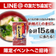 合計15名様に人気商品があたる！LINE@お友達限定イベント開催中！/モニター・サンプル企画