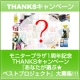 イベント「モニタープラザ1周年記念☆『あなたが選ぶ！　ベストプロジェクト』大募集！」の画像