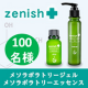 イベント「【100名様！】メソラボラトリージェル＋メソラボラトリーエッセンス各3回分！」の画像