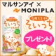 イベント「マルサンアイ&times;モニプラコラボ企画☆そいっち（子供向け豆乳飲料）を２００名さまに！」の画像