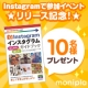 イベント「Instagramで参加イベント★インスタグラム　ガイドブックをプレゼント！」の画像
