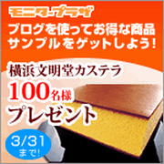 「【FC2ブロガー限定】モニタープラザ新規登録ユーザー募集中」の画像、モニプラ運営事務局のモニター・サンプル企画