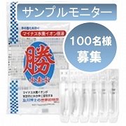 「【100名様】勝水素水2本入り&times;2個＋勝水素水6本入り&times;1個」の画像、モニプラ運営事務局のモニター・サンプル企画