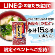 「合計15名様に人気商品があたる！LINE@お友達限定イベント開催中！」の画像、モニプラ運営事務局のモニター・サンプル企画