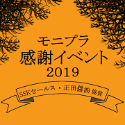 「合計108名様に人気食品をプレゼント！モニプラ事務局イベント開催中！」の画像、モニプラ運営事務局のモニター・サンプル企画