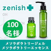 「【100名様！】メソラボラトリージェル＋メソラボラトリーエッセンス各3回分！」の画像、モニプラ運営事務局のモニター・サンプル企画