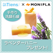 「モニプラ&times;アンティアン◆手作り洗顔石鹸『ラベンダーハニー』をモニタープレゼント！」の画像、モニプラ運営事務局のモニター・サンプル企画