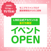 「【LINE友だち限定公開イベント】合計300名様にウツクシアシャンプーor炭酸パックをプレゼント！」の画像、モニプラ運営事務局のモニター・サンプル企画
