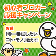 「あなたが今一番試してみたいモノ・コト教えて！500名にNICOS商品券が当たる！」の画像、モニプラ運営事務局のモニター・サンプル企画