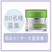 「【５０名様募集！】ゾエオブスイツァーランド　デイクリーム　現品」の画像、モニプラ運営事務局のモニター・サンプル企画