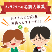 「モニプラ公式キャラクター女の子＆執事の名前大募集！」の画像、モニプラ運営事務局のモニター・サンプル企画
