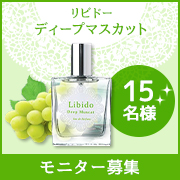 ✨彼の気持ちを震わす深い香り✨ベッド専用香水『リビドー ディープ