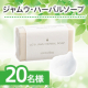 ✨優しくケアしてしっかり洗い上げる✨気になる臭い・黒ずみの元によるお悩みに！『ジャムウ・ハーバルソープ』モニター20名様募集♪/モニター・サンプル企画