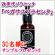 イベント「次世代プラセンタ！「ペガサスプラセンタ」サンプルプレゼントキャンペーン」の画像