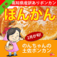 イベント「【第２弾】坂本龍馬の国から高知県産 【完熟ぽんかん】 3名様モニター募集！」の画像