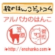 イベント「かわいいアルパカの「絵のはんこ」☆ぽんぽん押せるネーム印（認印）」の画像