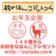 イベント「2010年お年玉企画！絵のはんこドットコムのお好きなはんこ　どれでもプレゼント！」の画像