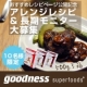 大麦シリアル★アレンジレシピ＆長期モニター大募集★現品3箱セットを10名様！/モニター・サンプル企画