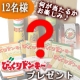 【何が当たるかお楽しみ第二弾♪】びっくりドンキーシリーズお試し企画【12名様】/モニター・サンプル企画